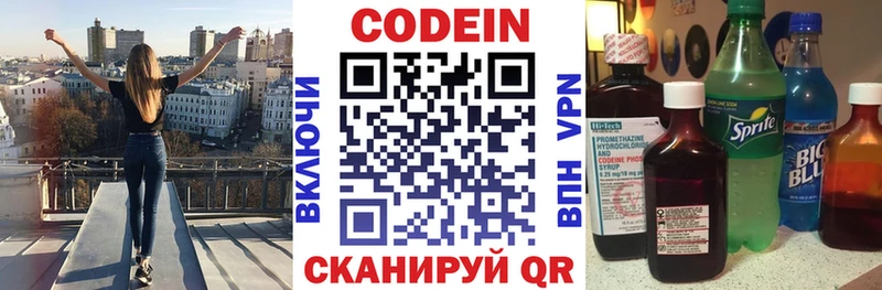 Codein напиток Lean (лин)  Приморско-Ахтарск 